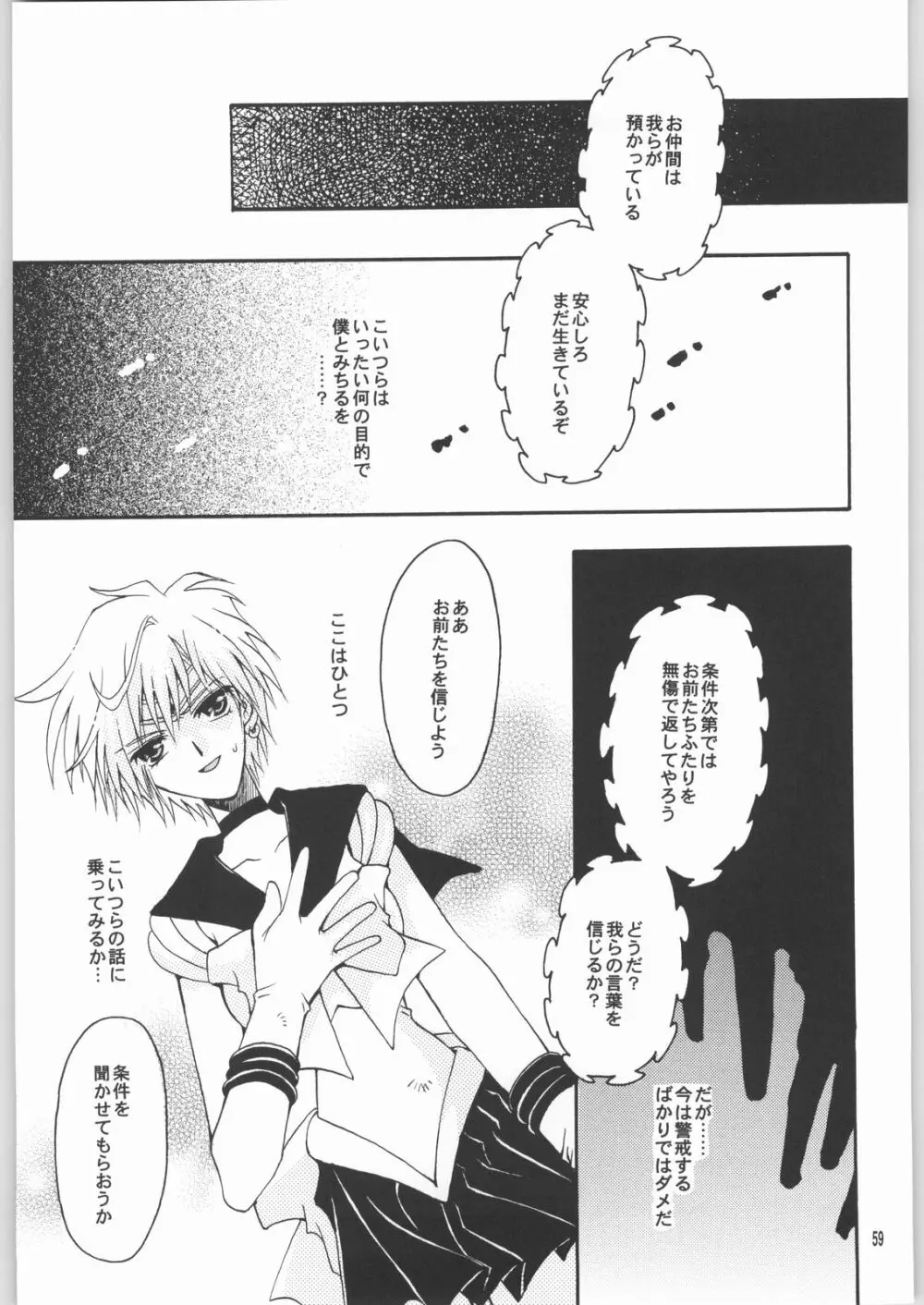 終わる世界 第2章 Page.58