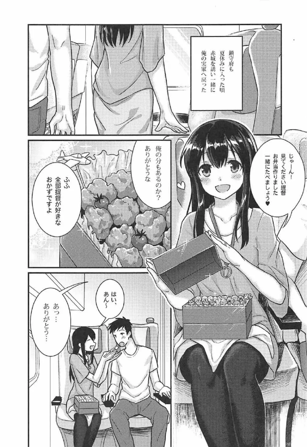 赤城さんと夏休み Page.2