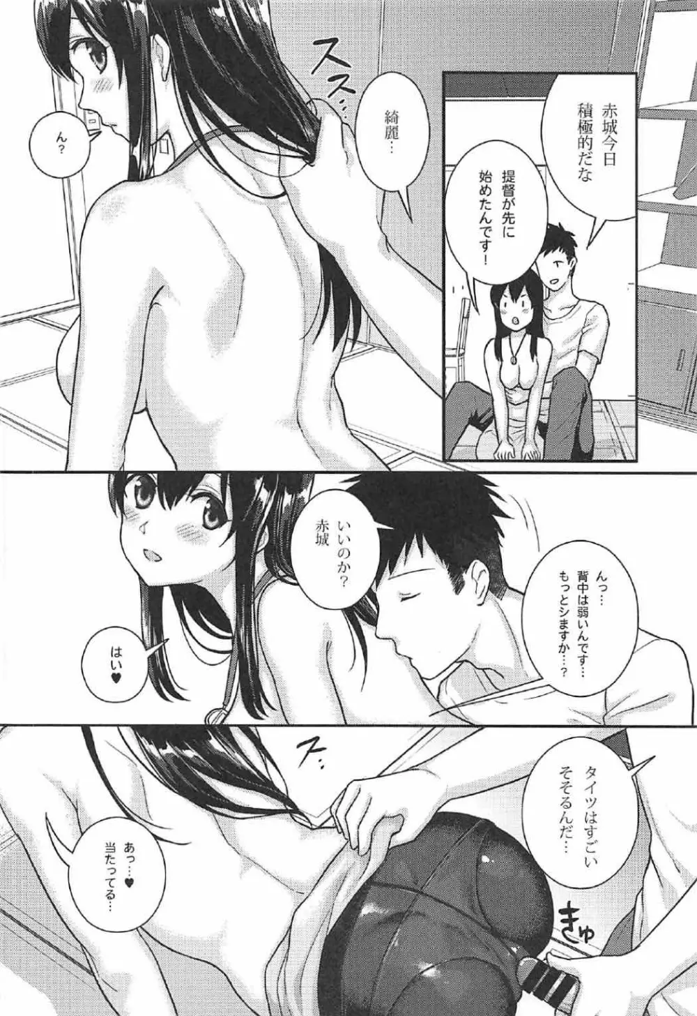 赤城さんと夏休み Page.9