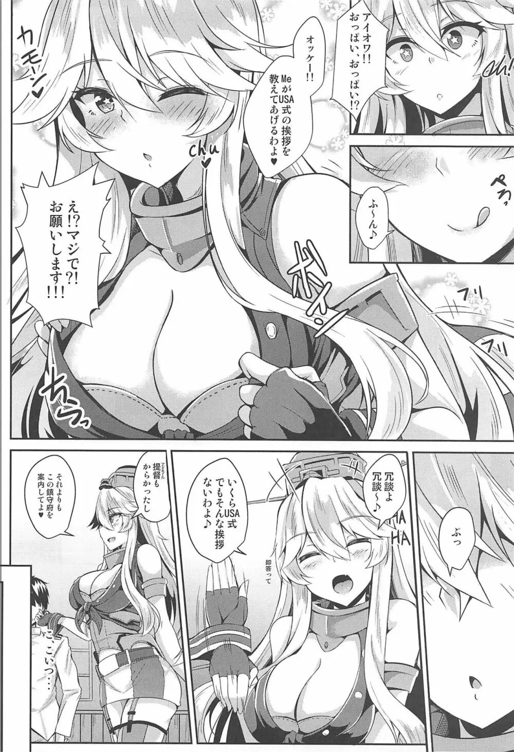 アイオワとめちゃめちゃエッチする本 Page.5