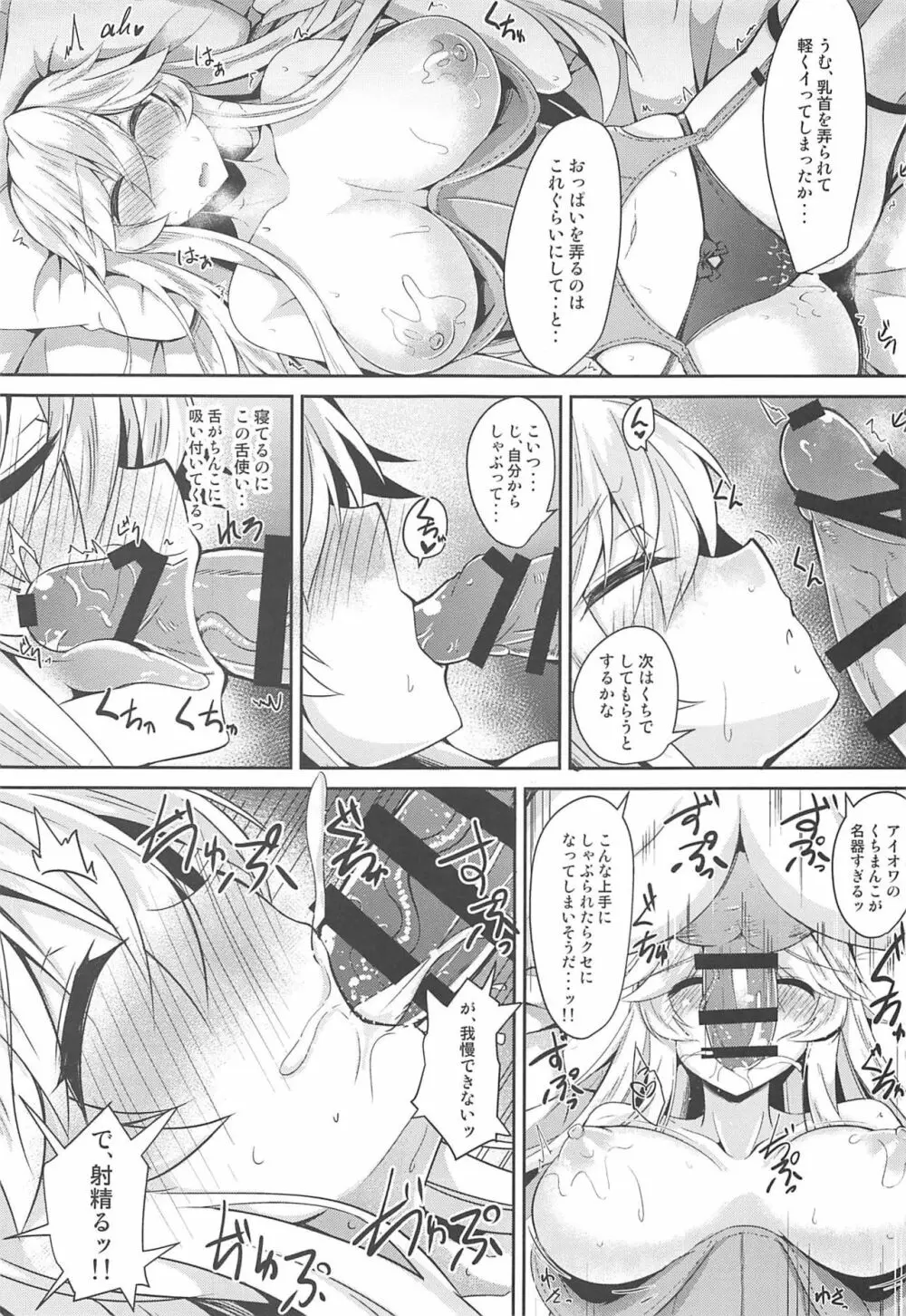 アイオワとめちゃめちゃエッチする本 Page.8