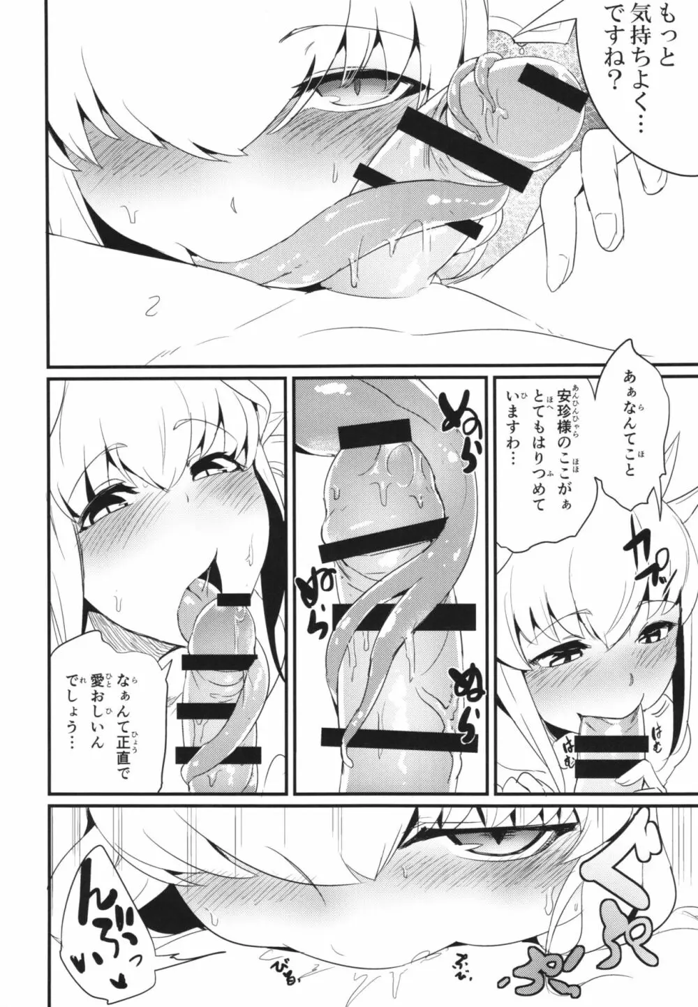 恋い痴れてうわばみ！ Page.12