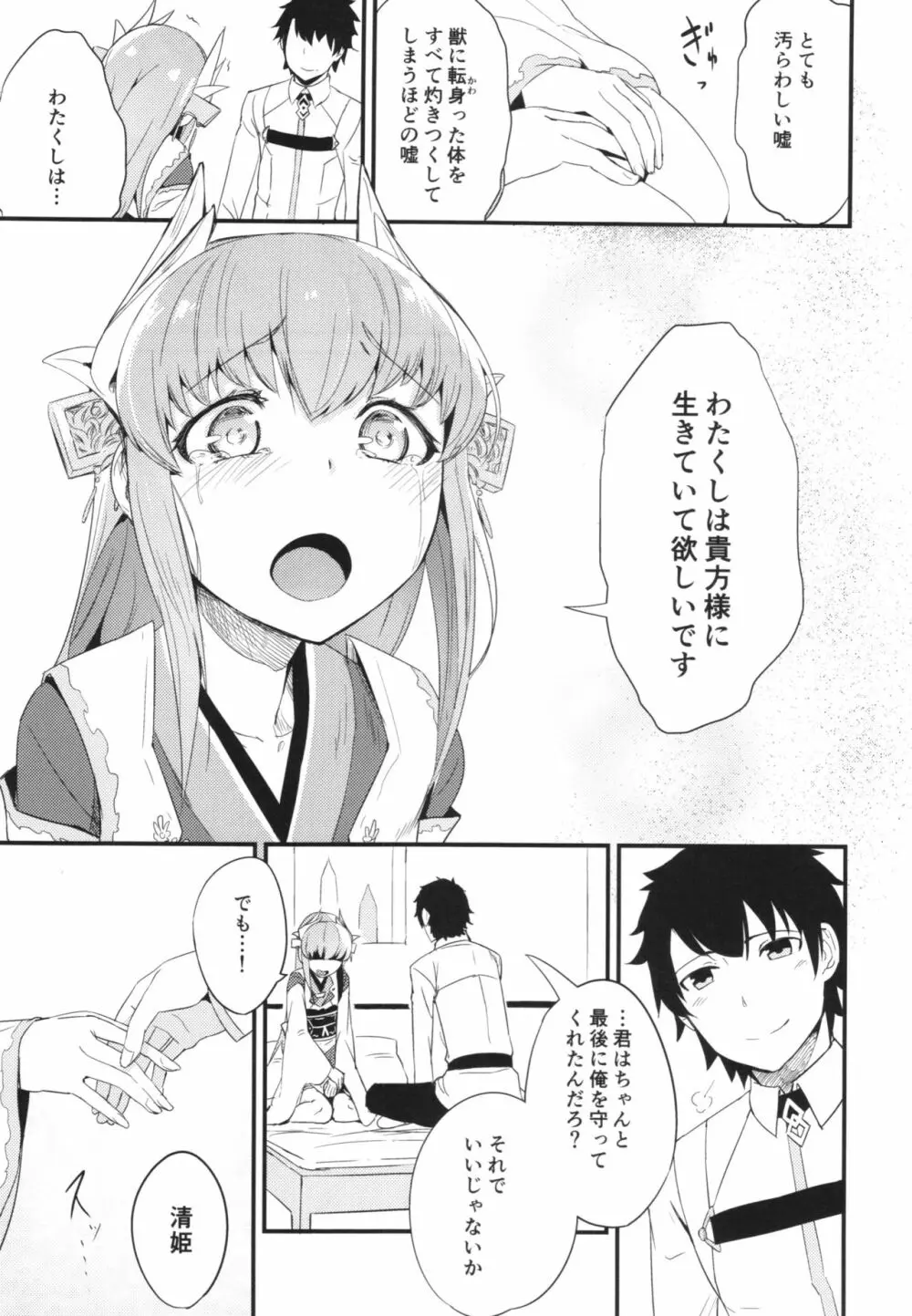 恋い痴れてうわばみ！ Page.21