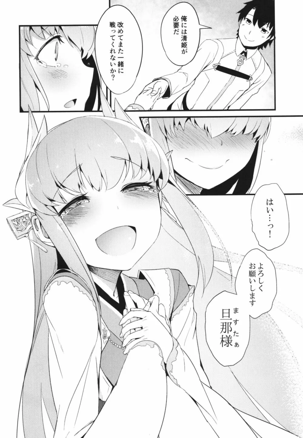 恋い痴れてうわばみ！ Page.22