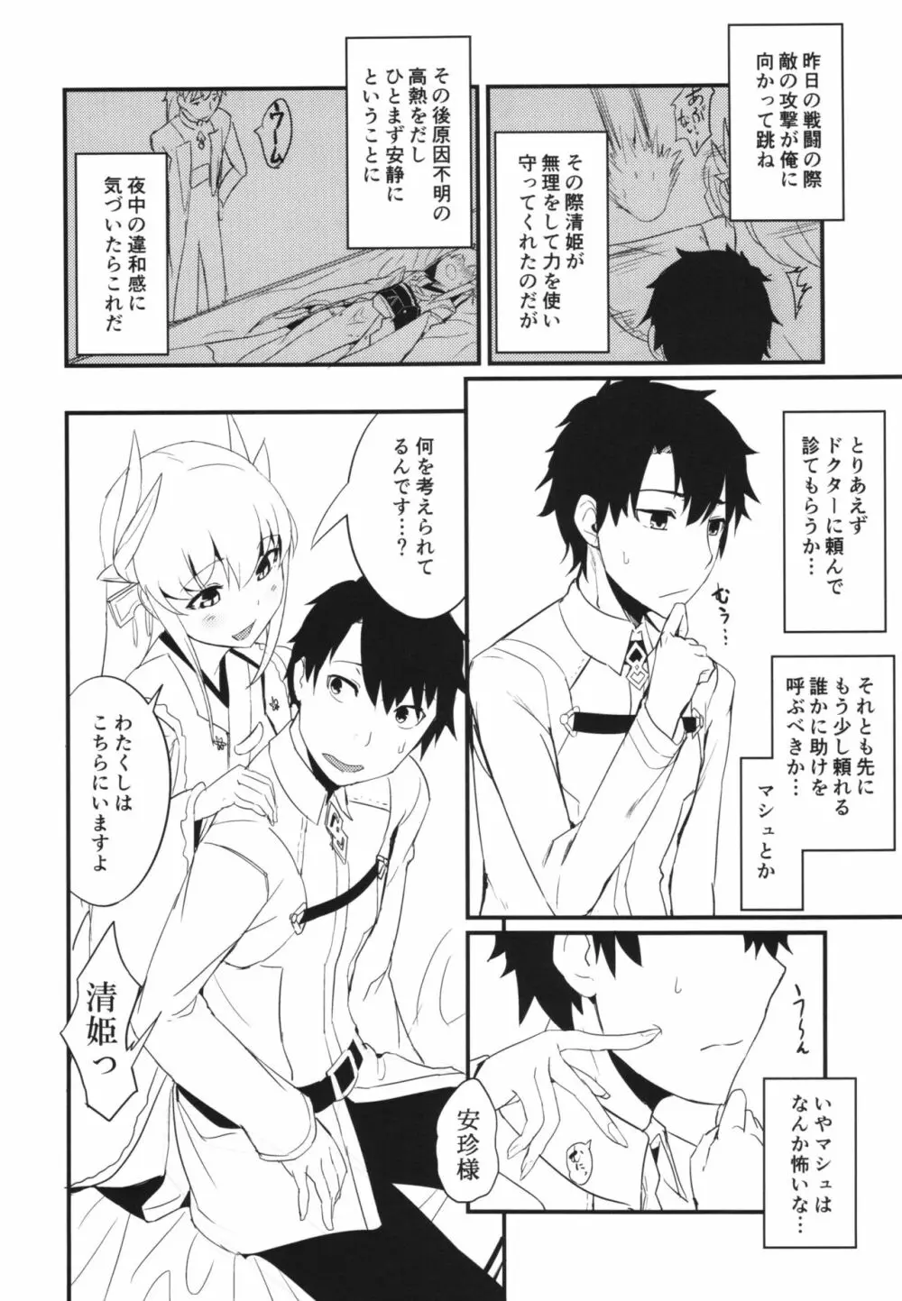 恋い痴れてうわばみ！ Page.6