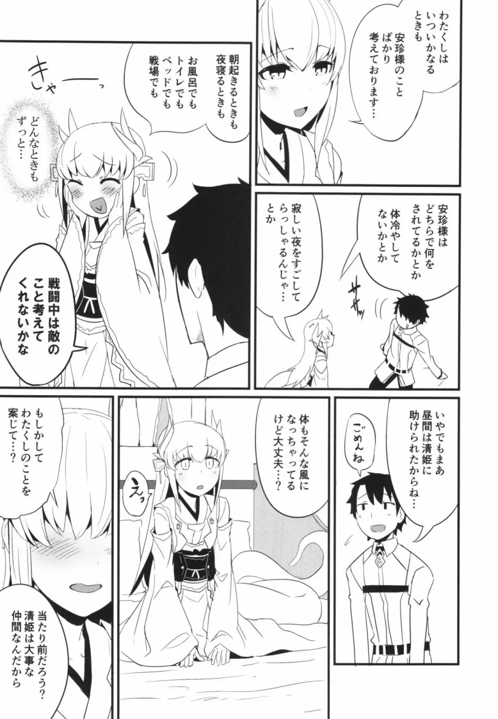 恋い痴れてうわばみ！ Page.7