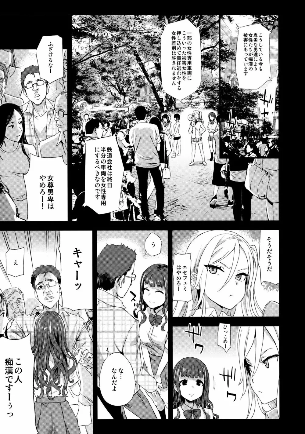 VictimGirlsR 痴漢撲滅運動 Page.12