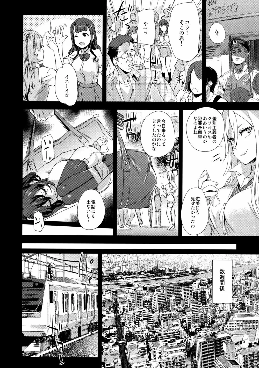 VictimGirlsR 痴漢撲滅運動 Page.13