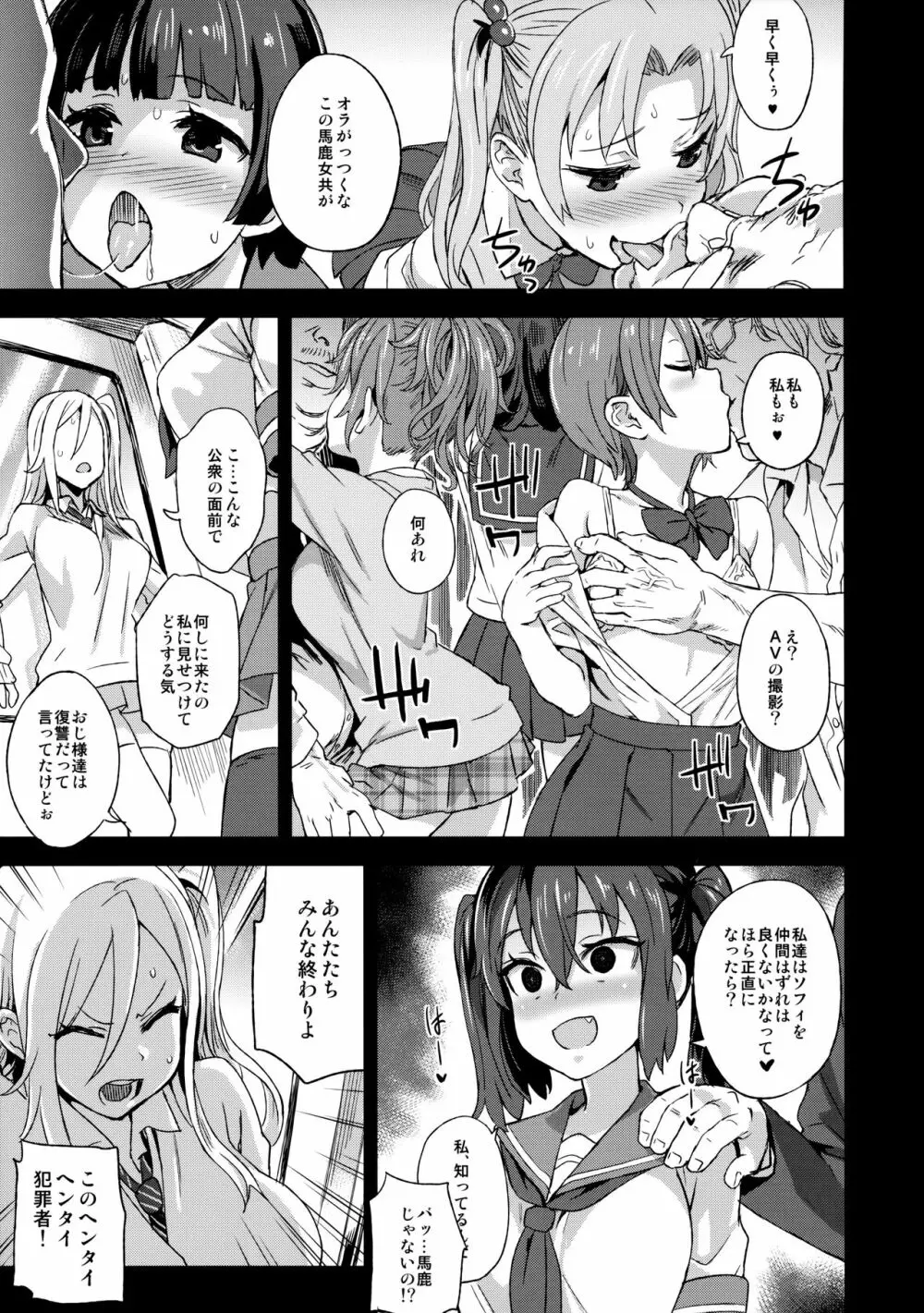 VictimGirlsR 痴漢撲滅運動 Page.16