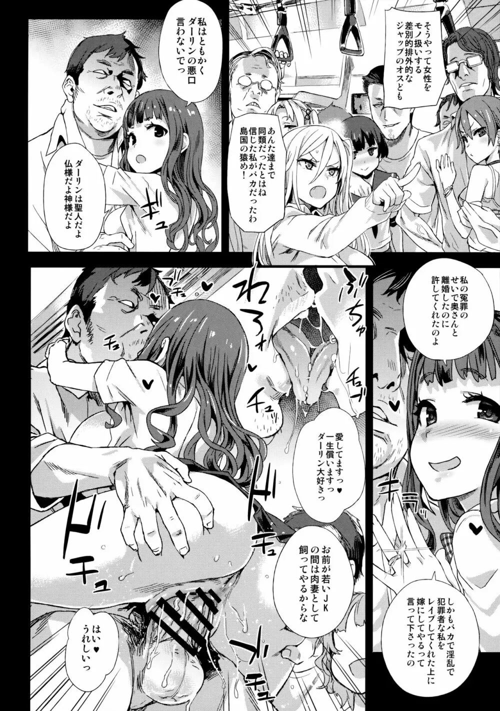 VictimGirlsR 痴漢撲滅運動 Page.17