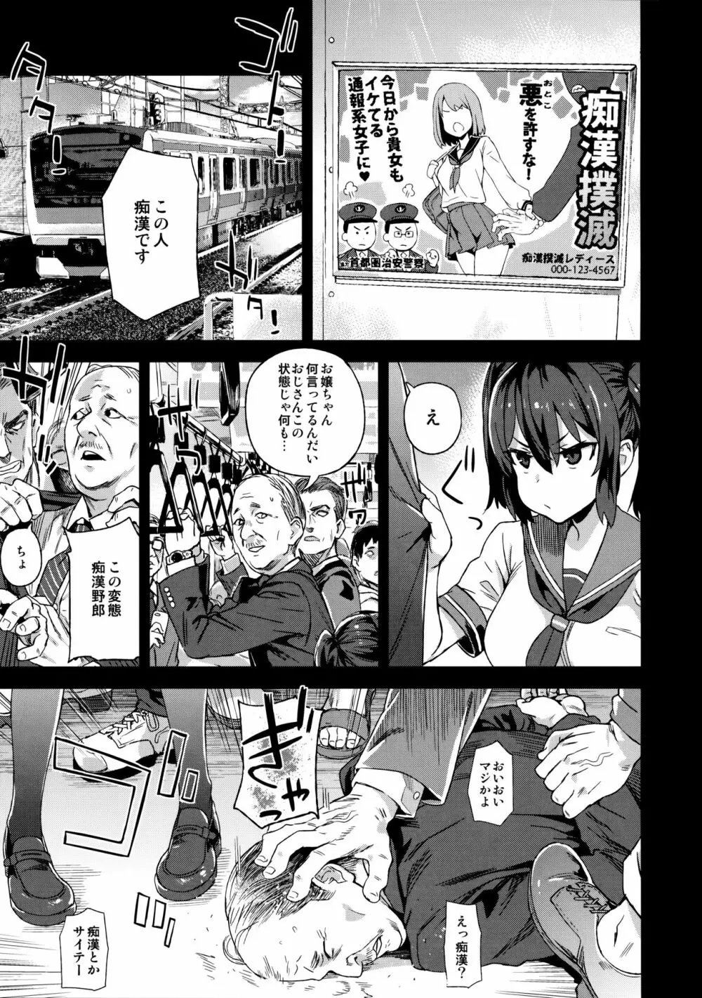 VictimGirlsR 痴漢撲滅運動 Page.2