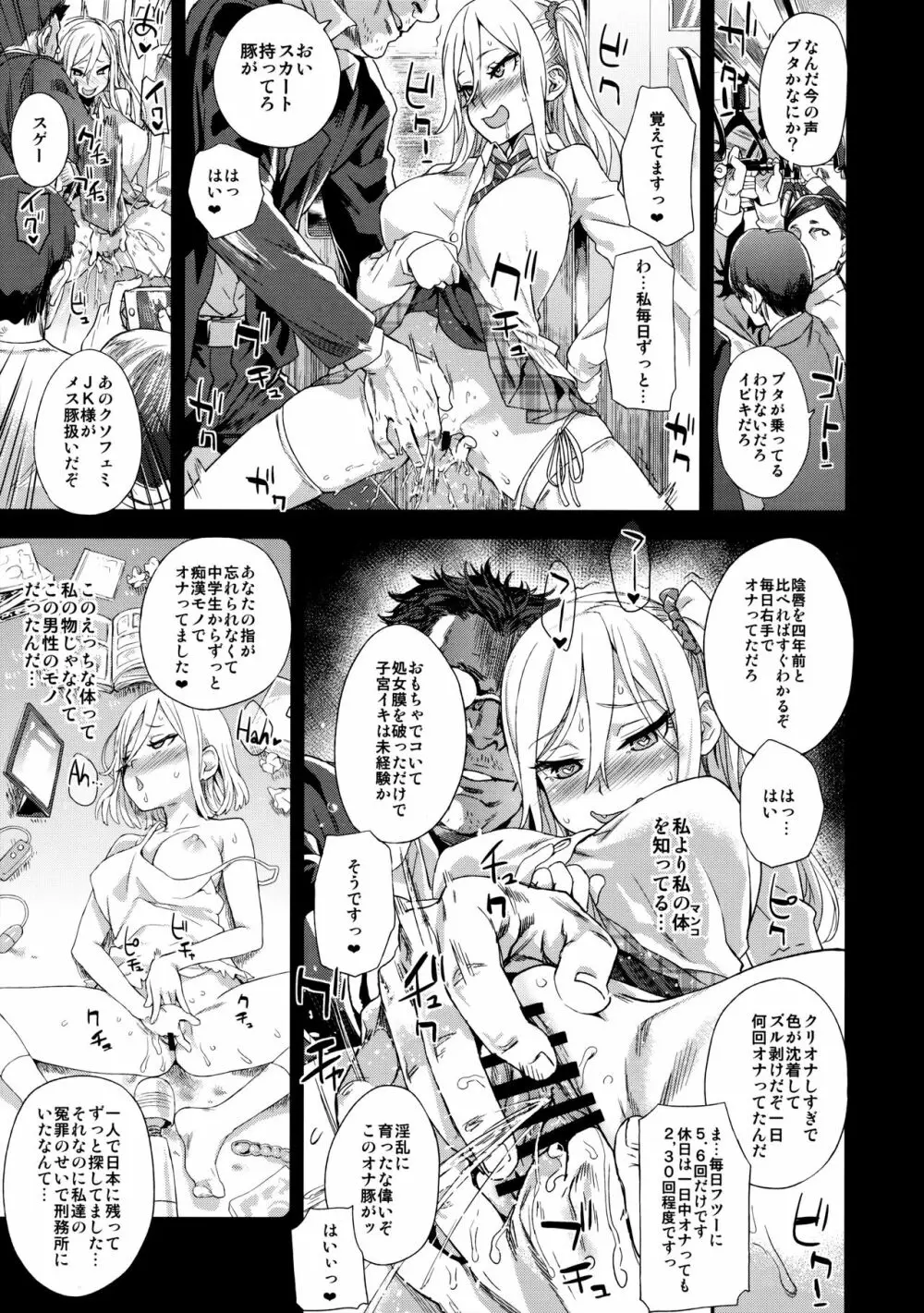 VictimGirlsR 痴漢撲滅運動 Page.22