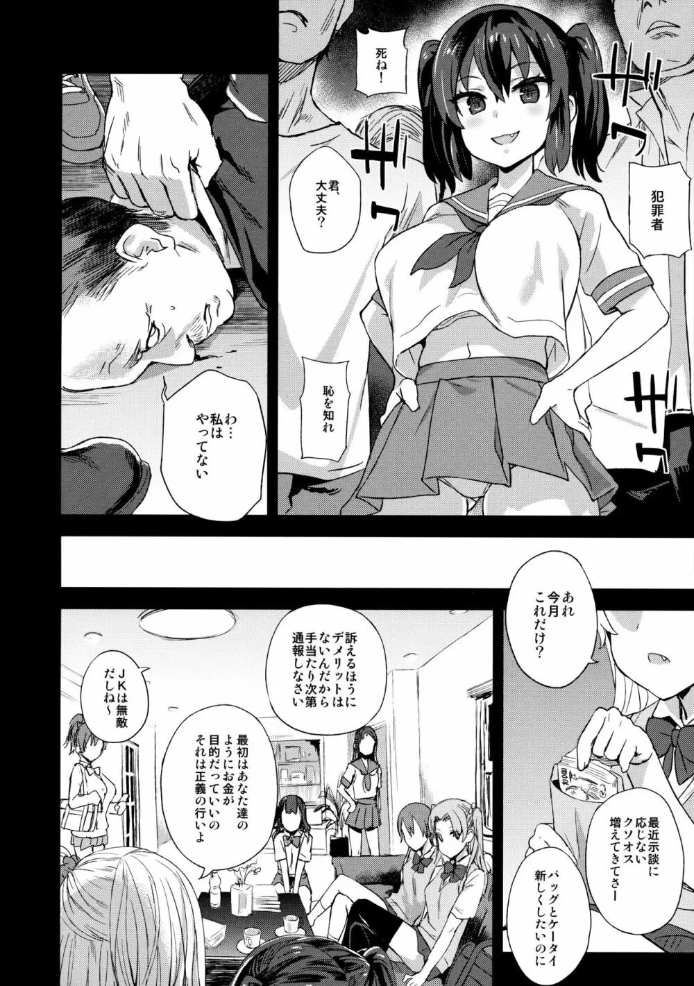 VictimGirlsR 痴漢撲滅運動 Page.3