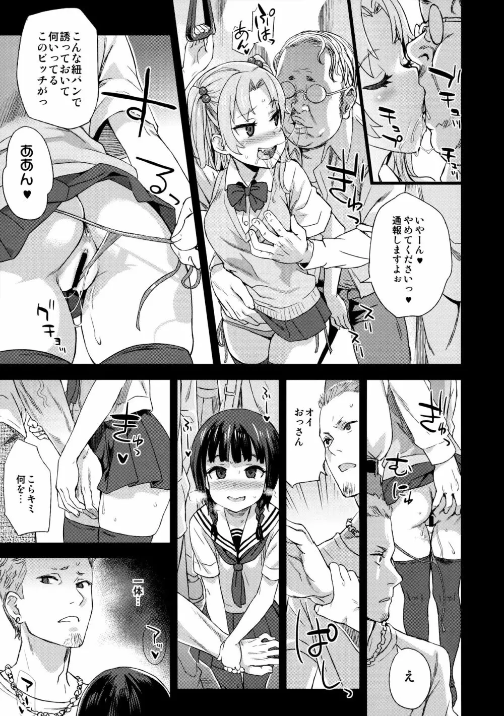 VictimGirlsR 痴漢撲滅運動 Page.32