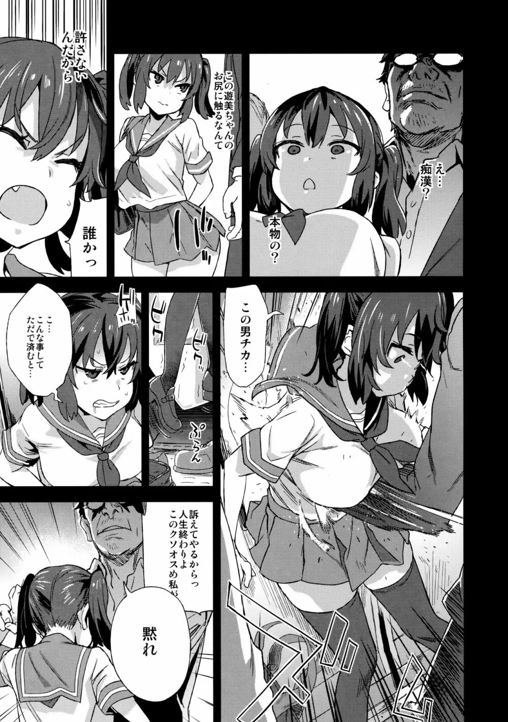 VictimGirlsR 痴漢撲滅運動 Page.6