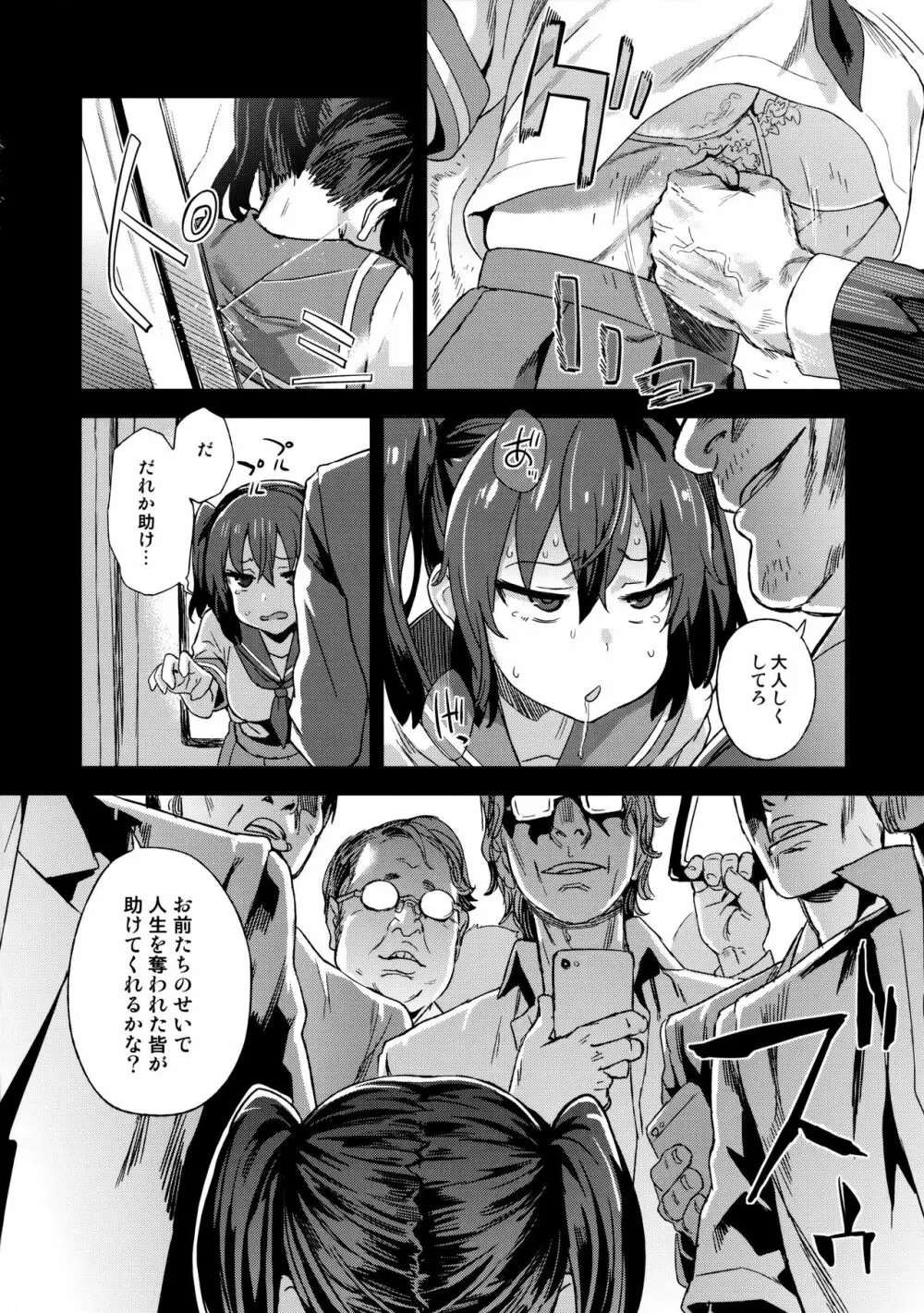 VictimGirlsR 痴漢撲滅運動 Page.7