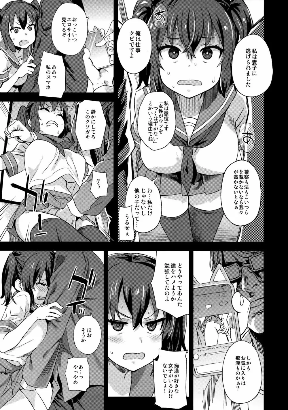 VictimGirlsR 痴漢撲滅運動 Page.8