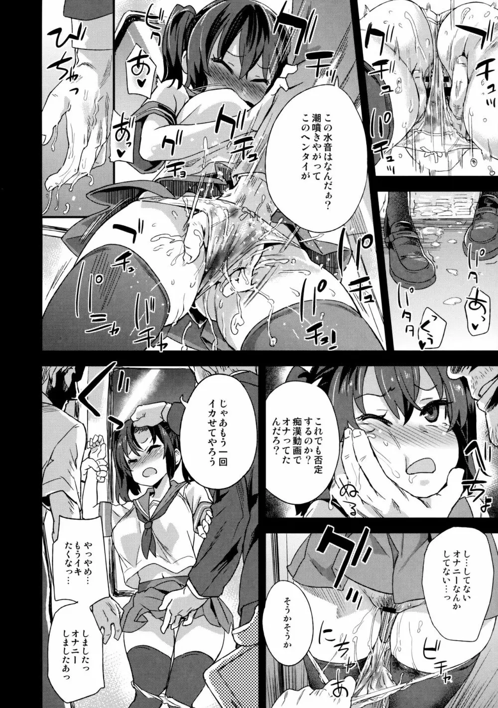 VictimGirlsR 痴漢撲滅運動 Page.9