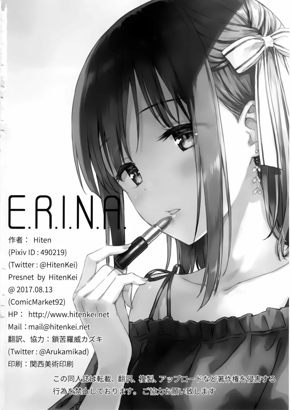 E.R.I.N.A. Page.17