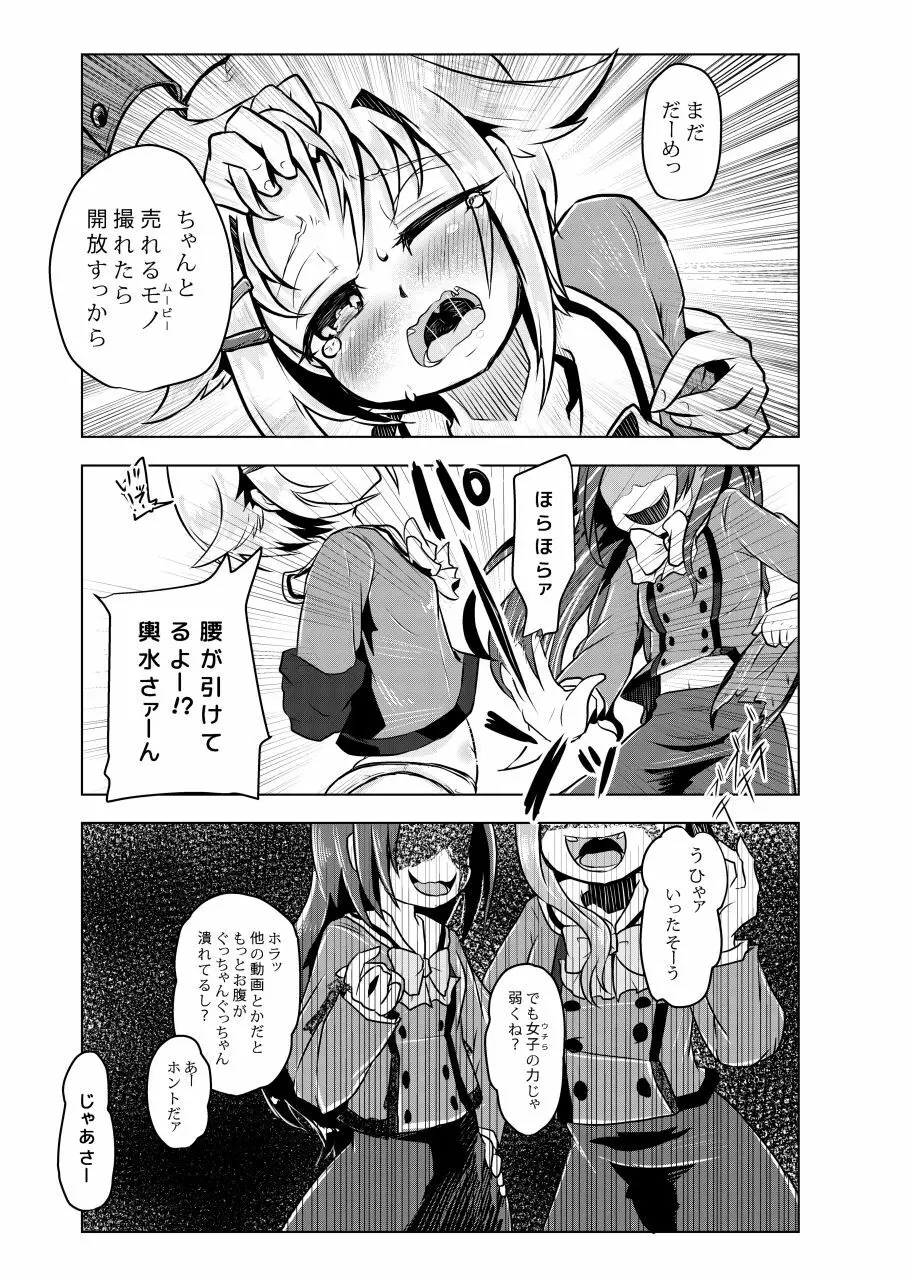 クラスでぼっちな輿水さんがいじめっ子達に腹パンセックス強要されてるって!? Page.13