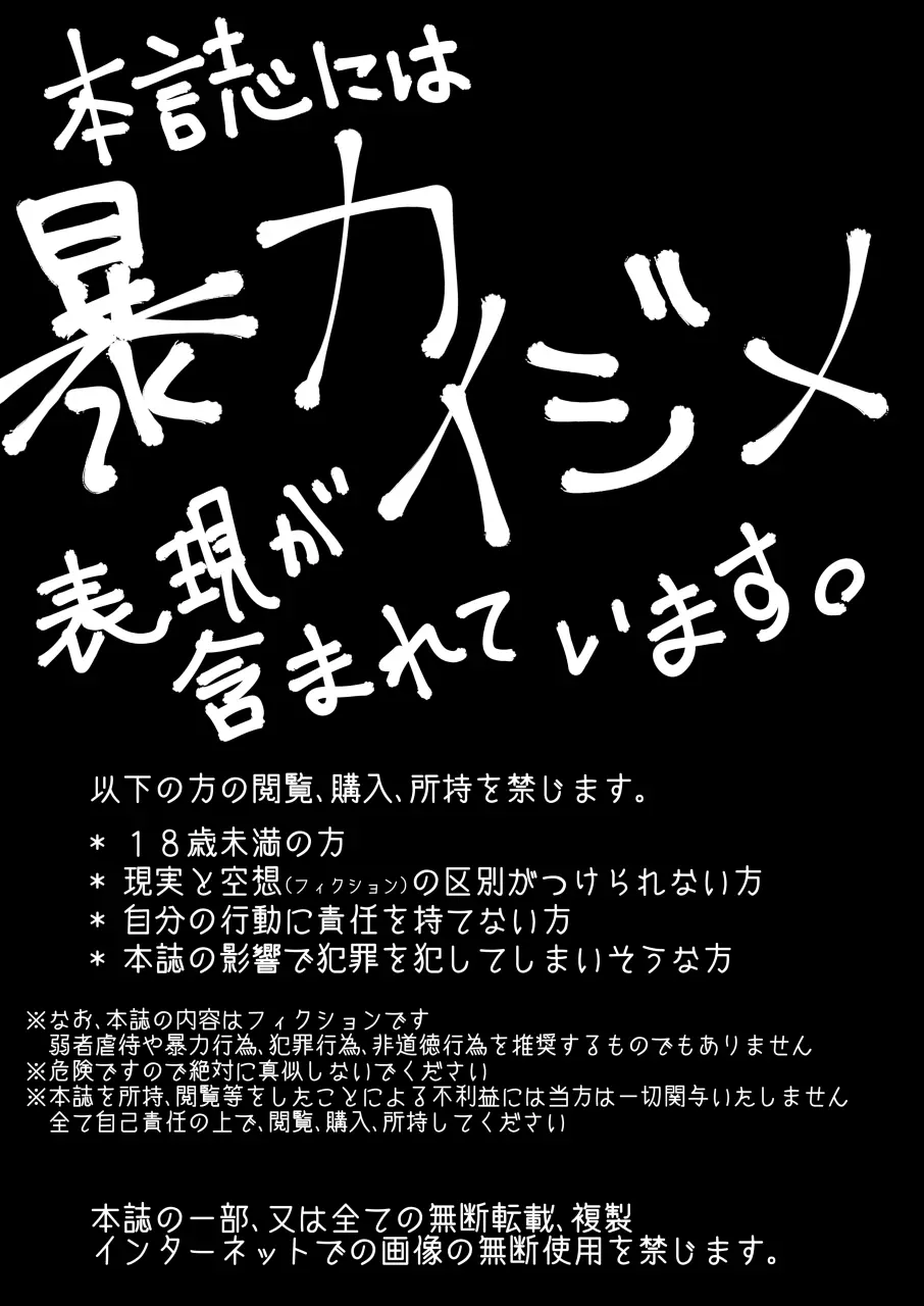 クラスでぼっちな輿水さんがいじめっ子達に腹パンセックス強要されてるって!? Page.3