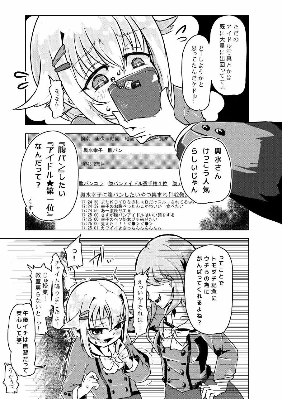 クラスでぼっちな輿水さんがいじめっ子達に腹パンセックス強要されてるって!? Page.9