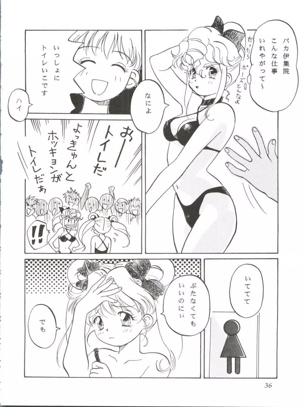 ぱぱりならひらひ Page.35