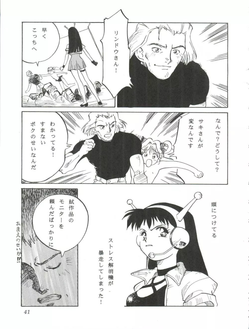 ぱぱりならひらひ Page.40