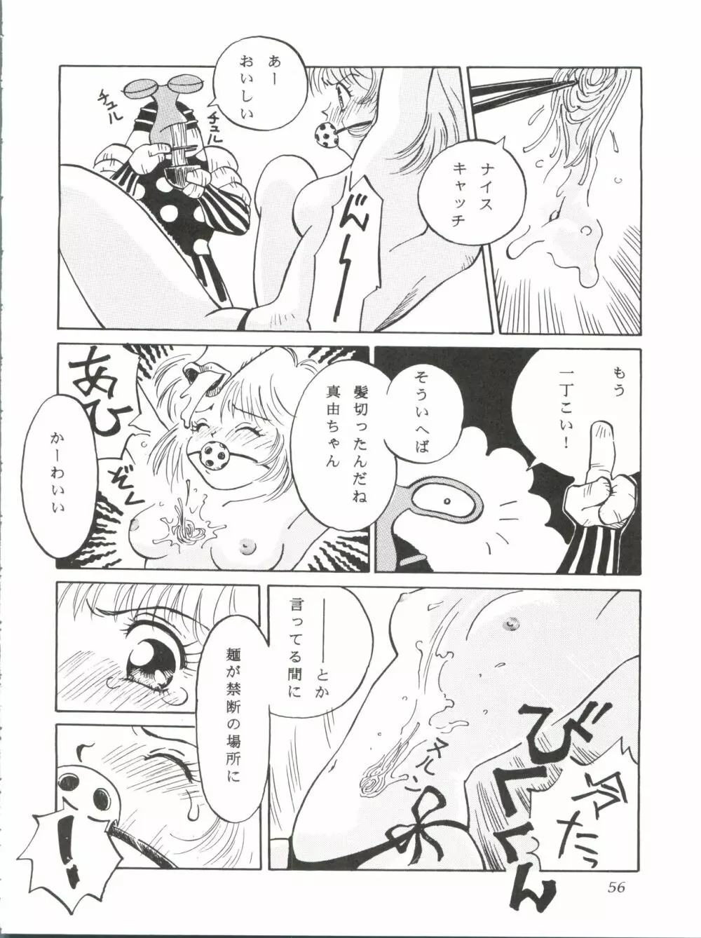 ぱぱりならひらひ Page.55