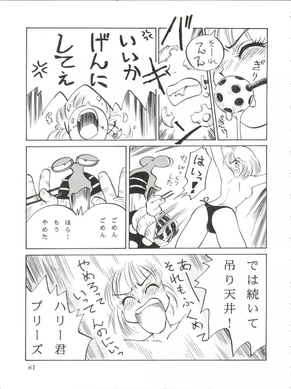 ぱぱりならひらひ Page.60