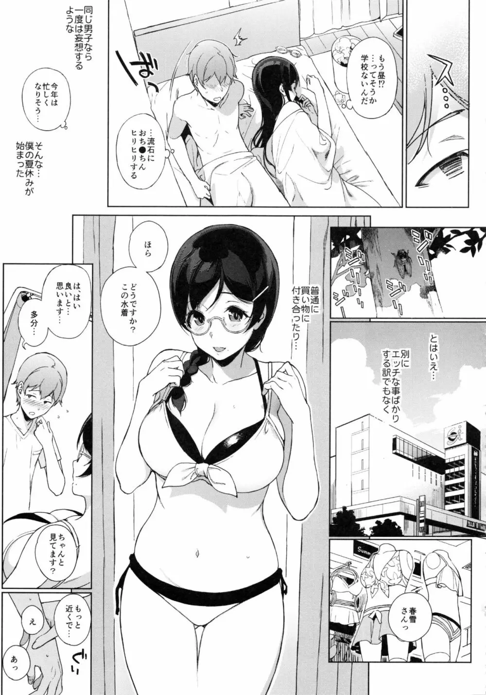 サキュバステードライフ6 Page.23