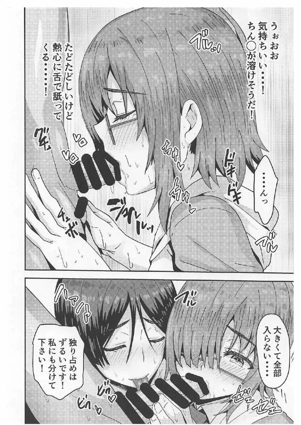 頼光ママとマシュとドスケベする本! Page.13