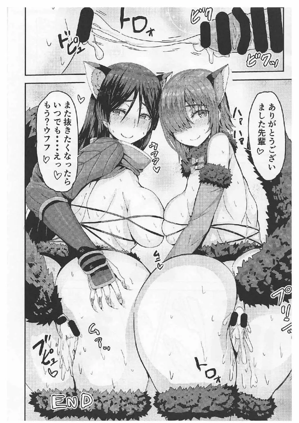 頼光ママとマシュとドスケベする本! Page.23