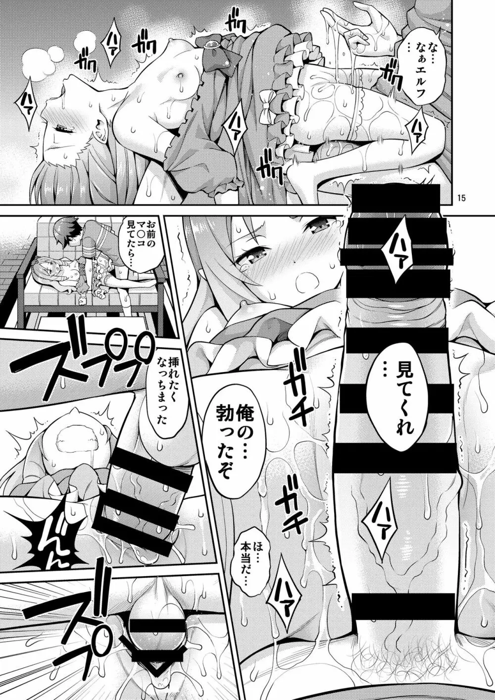 エロマン娘大先生 Page.14