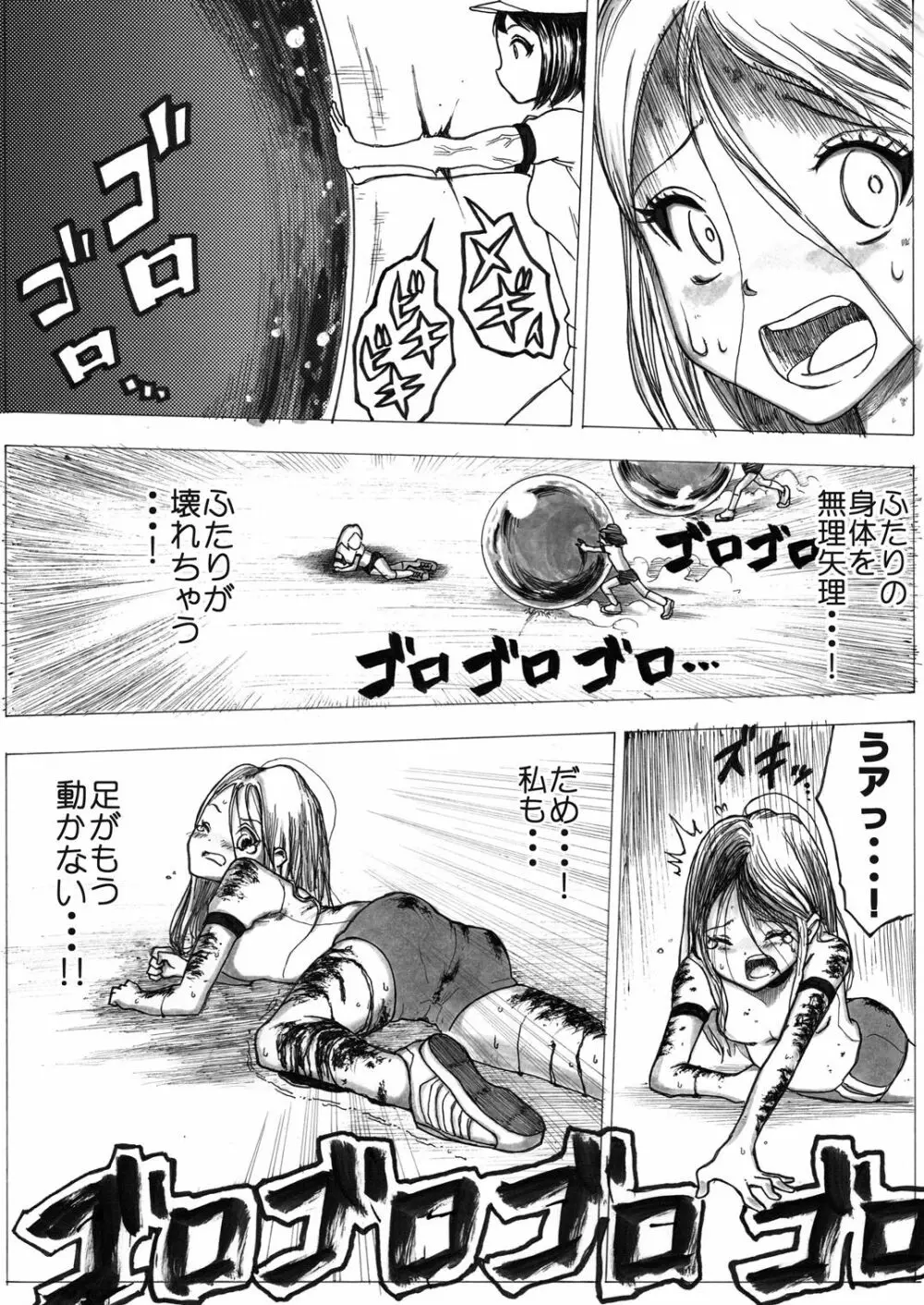 スク水戦士リョナ漫画 Page.117