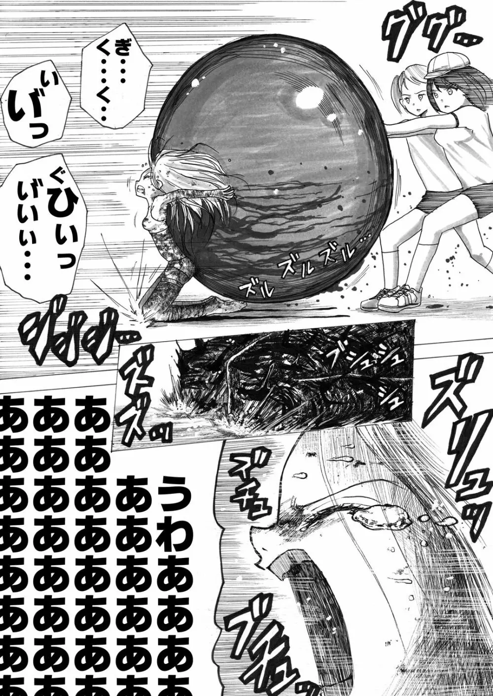 スク水戦士リョナ漫画 Page.135