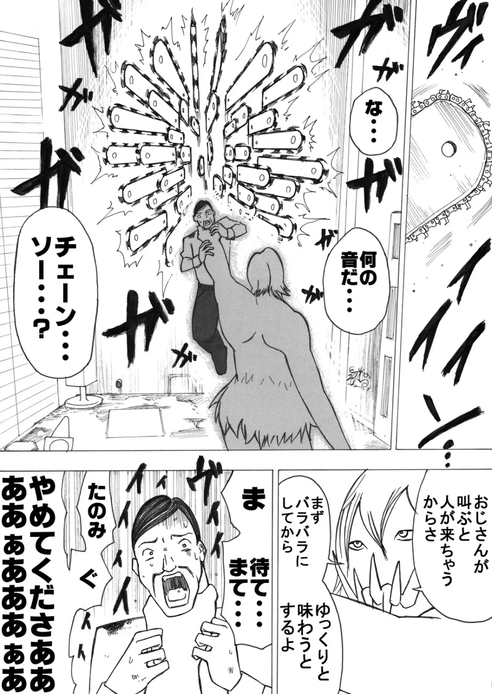 スク水戦士リョナ漫画 Page.4