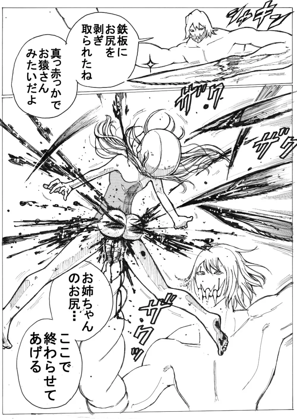 スク水戦士リョナ漫画 Page.69