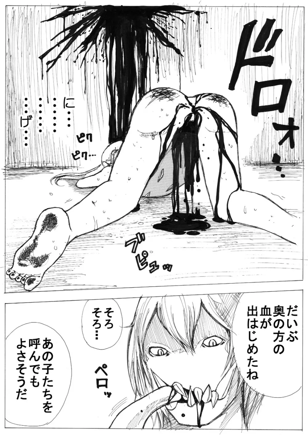 スク水戦士リョナ漫画 Page.75