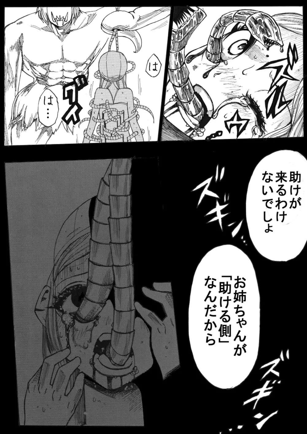 スク水戦士リョナ漫画 Page.84