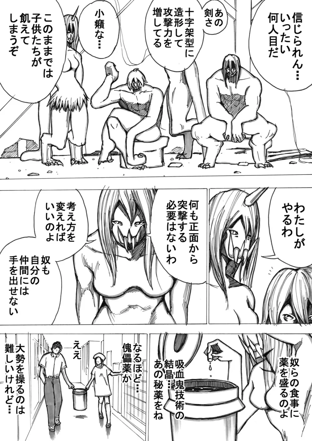 スク水戦士リョナ漫画 Page.89