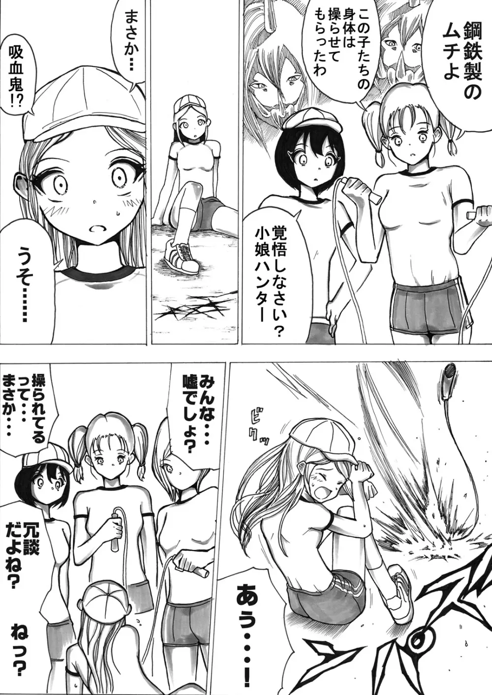 スク水戦士リョナ漫画 Page.93