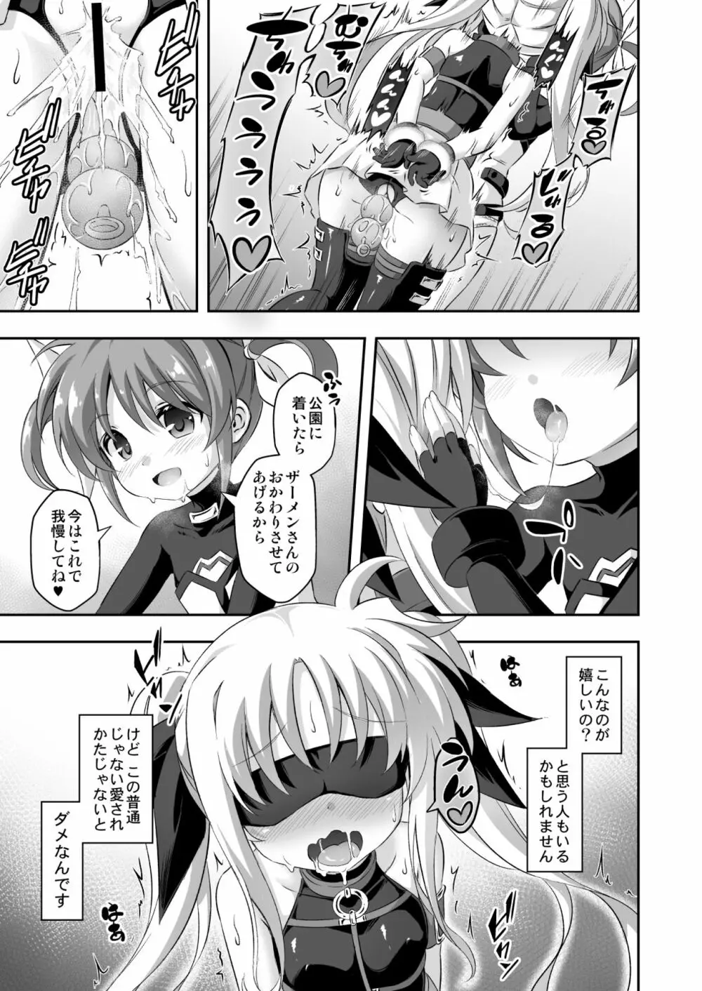 ろり&ふた Vol.9 Page.16