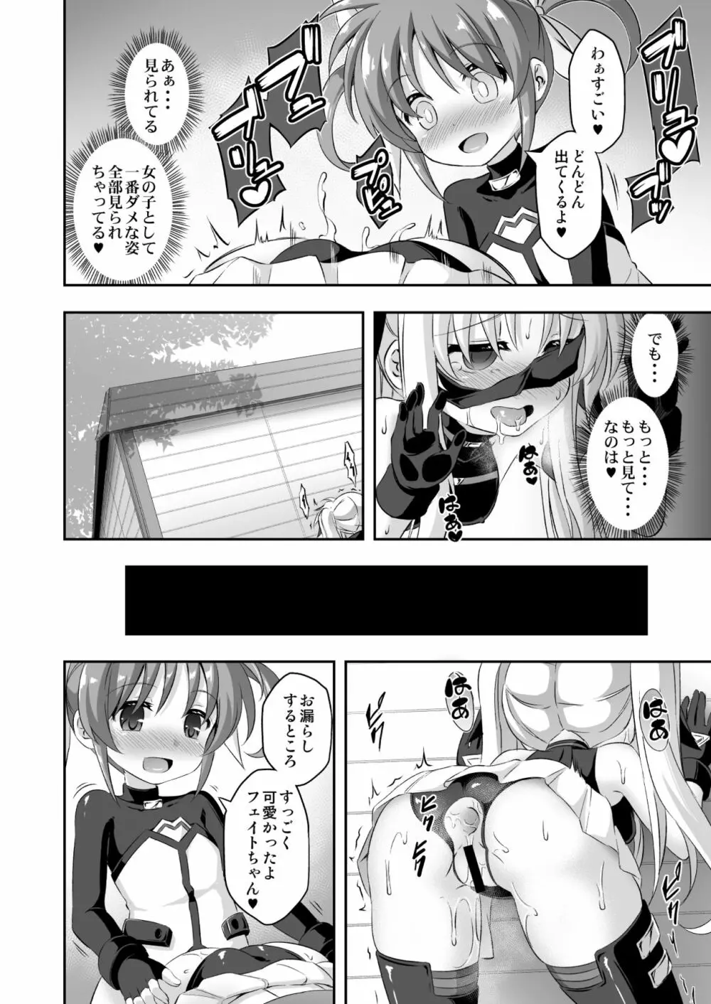 ろり&ふた Vol.9 Page.21