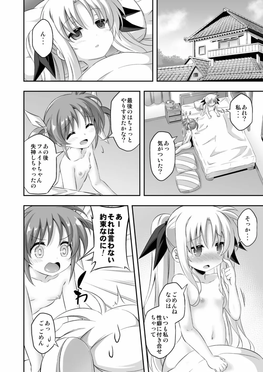 ろり&ふた Vol.9 Page.27