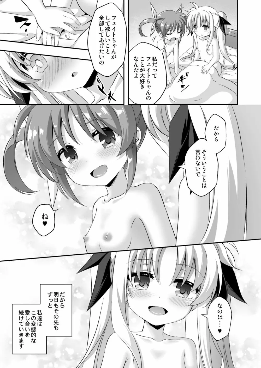 ろり&ふた Vol.9 Page.28