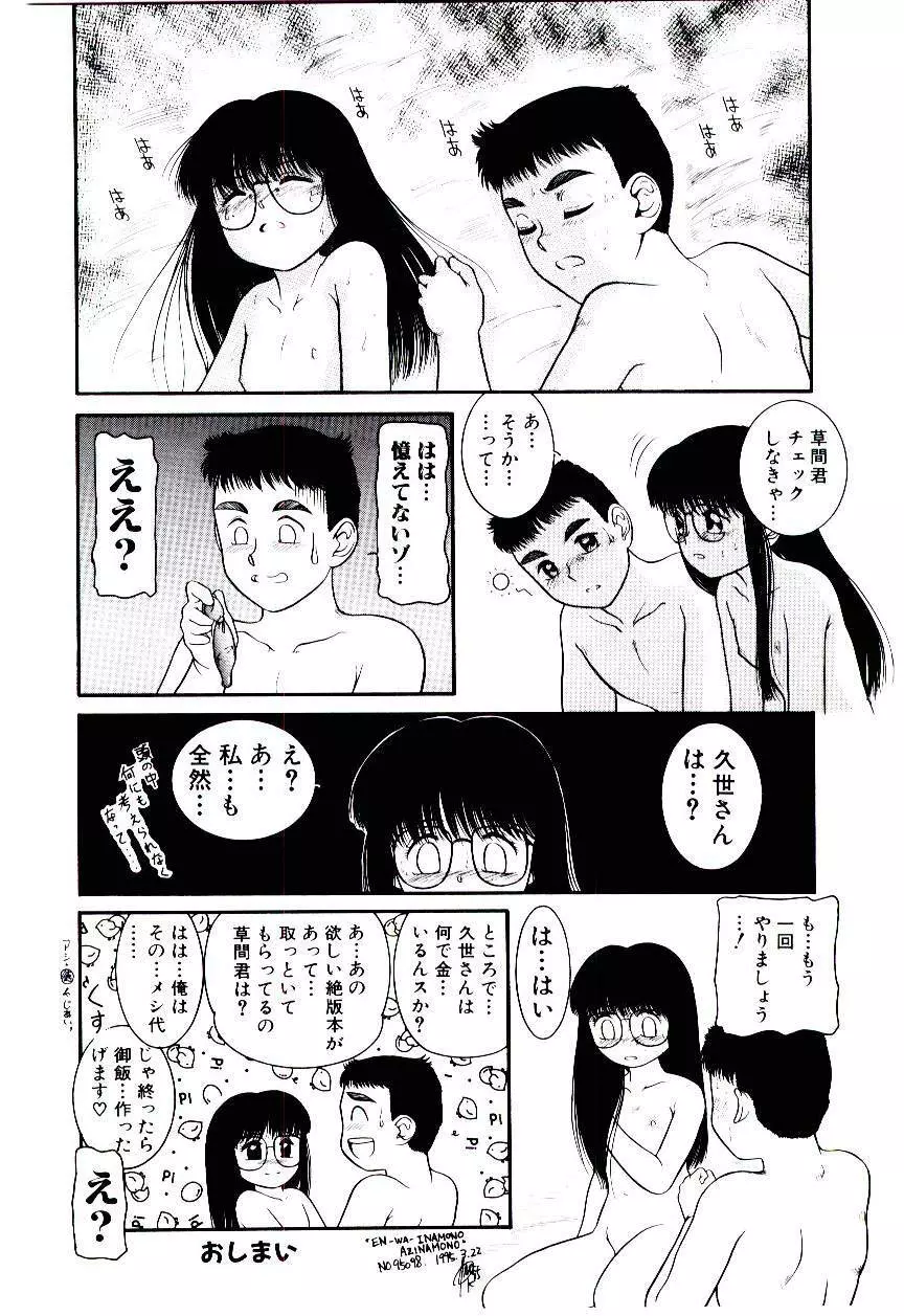 おぢさん誘惑講座 　~Uncle Tom's Cabin~ Page.105