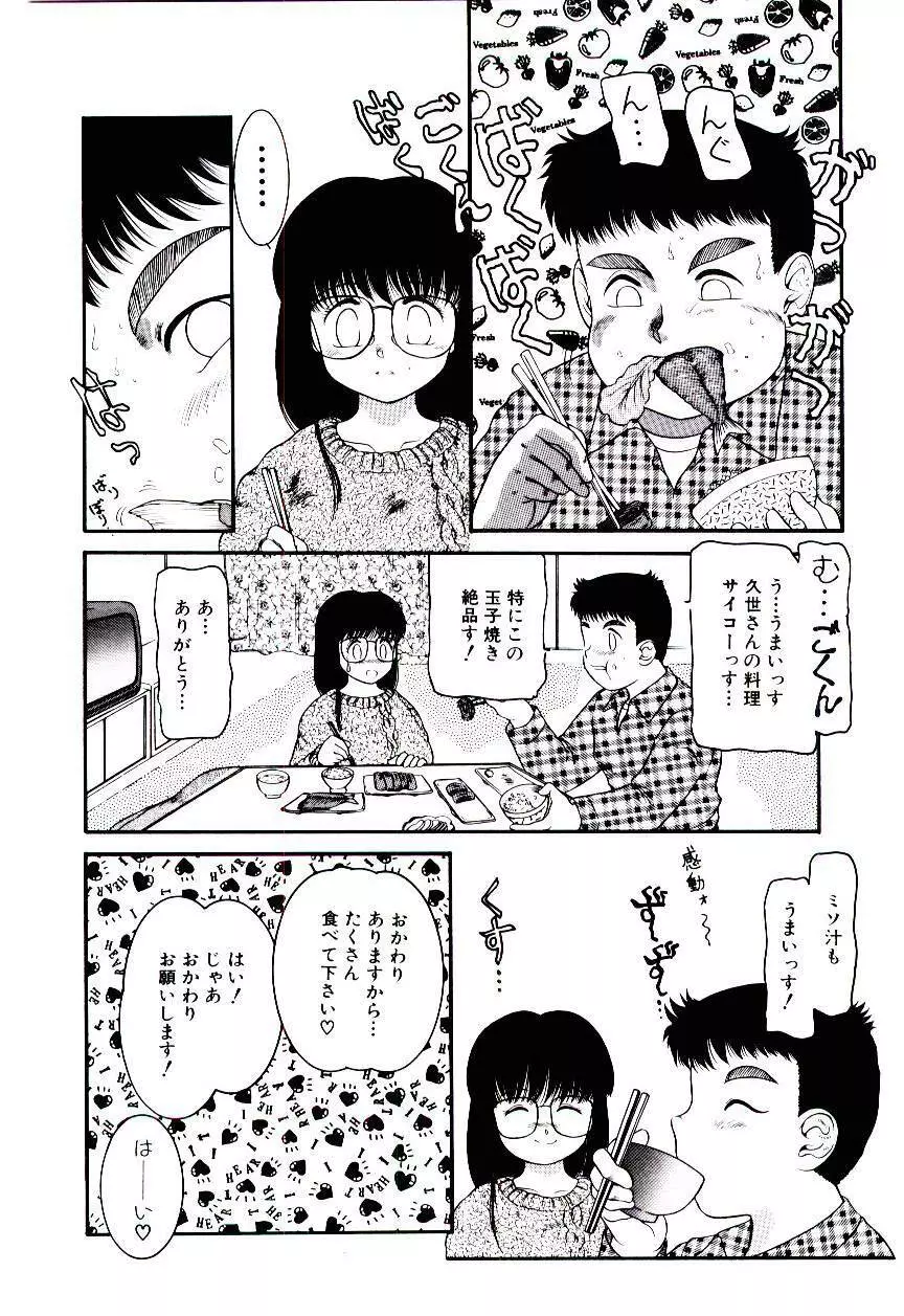 おぢさん誘惑講座 　~Uncle Tom's Cabin~ Page.107