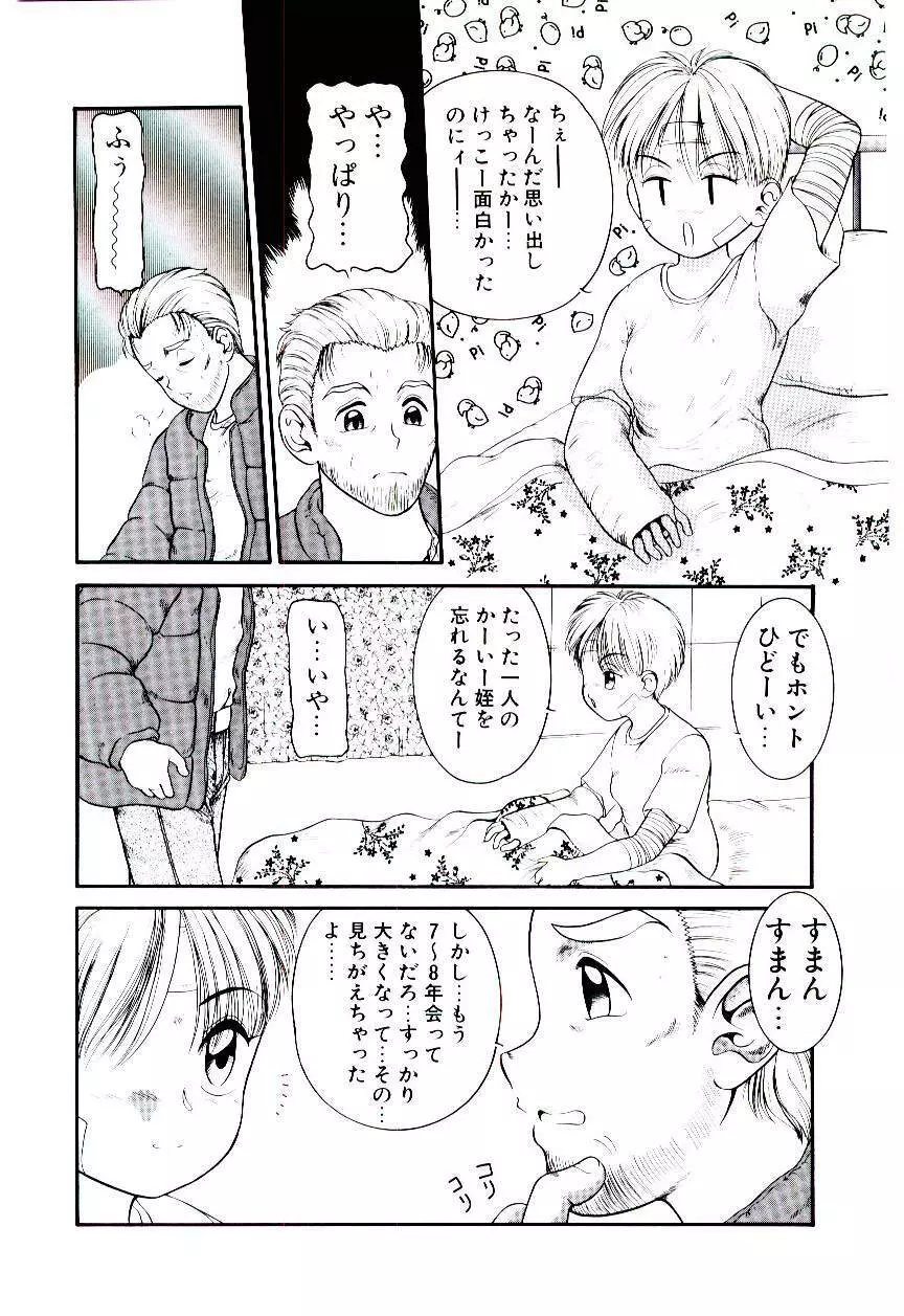 おぢさん誘惑講座 　~Uncle Tom's Cabin~ Page.11