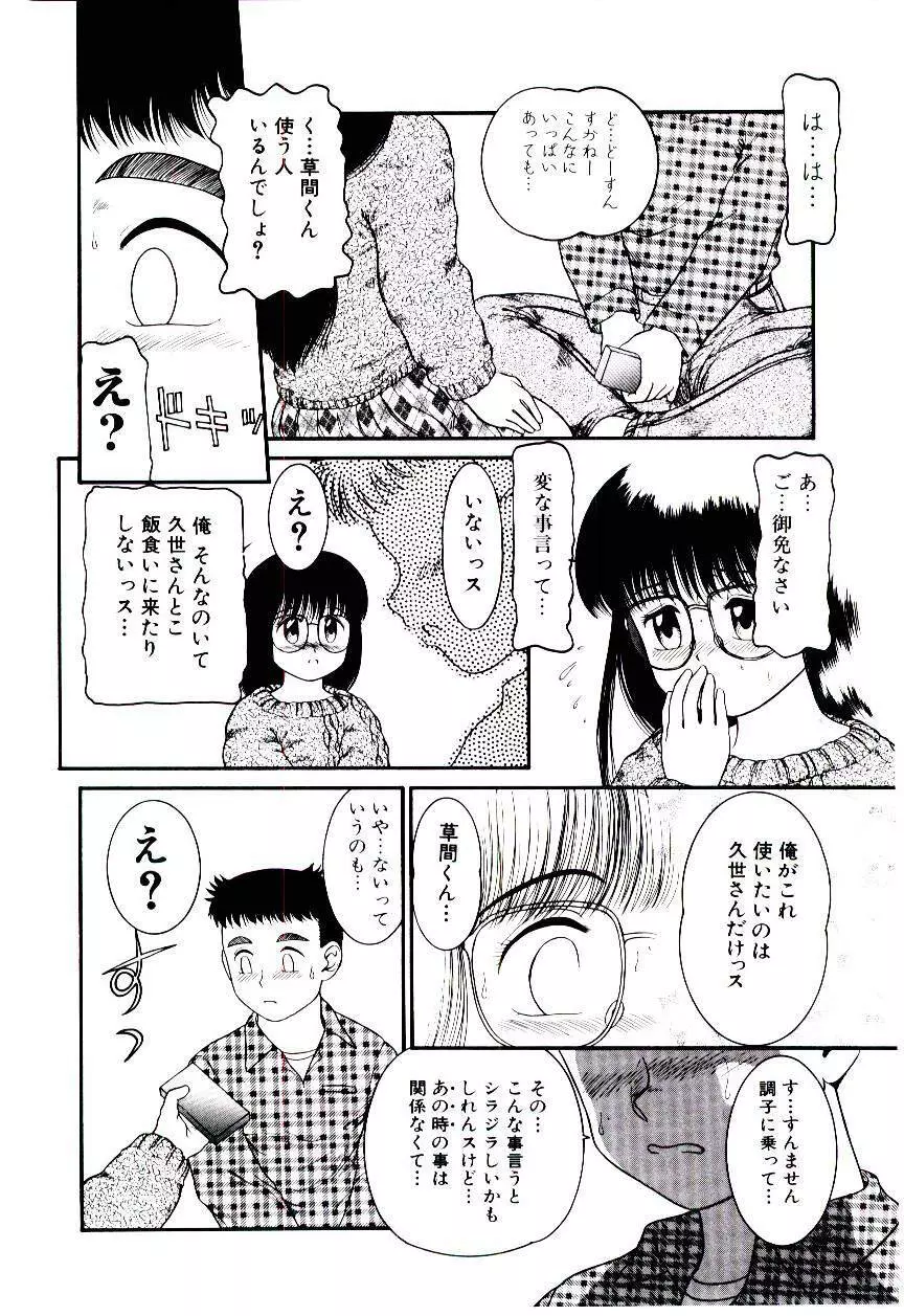 おぢさん誘惑講座 　~Uncle Tom's Cabin~ Page.111